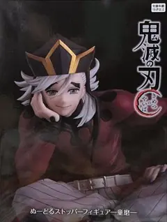 鬼滅の刃 ぬーどるストッパーフィギュア -童磨-