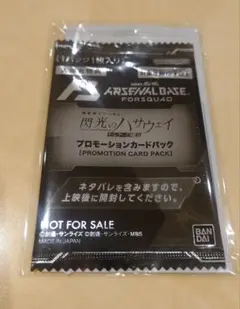 閃光のハサウェイ　プロモーションカードパック　3週目特典