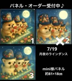 オーダーページ　7/19月夜のラインダンス　パネル　ハンドメイド
