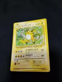 2026年最新】旧裏 ライチュウの人気アイテム - メルカリ