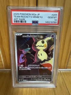 PSA 10】ロケット団のミミッキュ AR ポケモンカード - メルカリ