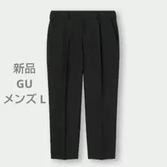 新品 GU メンズL 春夏薄手 ドライワイドイージーアンクルパンツ 黒 コクーン
