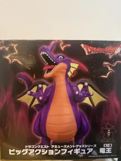 下*男様 ドラゴンクエスト ビッグアクションフィギュア 竜王