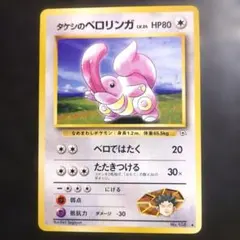 タケシのベロリンガ ジム拡張第1弾 リーダーズスタジアム 旧裏