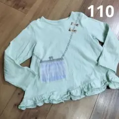 【千趣会】110サイズ ミントグリーン 長袖カットソーだまし絵ショルダーバッグ