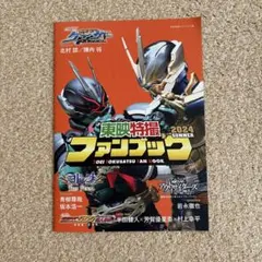 2026年最新】東映特撮ファンブックの人気アイテム - メルカリ