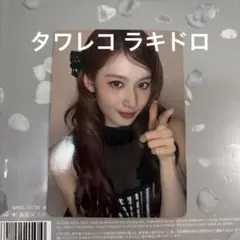 2026年最新】TWICE サナ ラキドロの人気アイテム - メルカリ