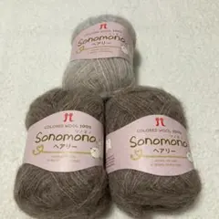 ハマナカ　ソノモノ　へアリー　色番122-１玉　色番123-２玉