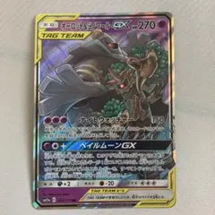 オーロット&ヨノワールGX