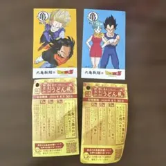 丸亀製麺 うどん札4枚 ドラゴンボールZ