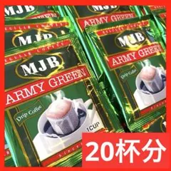 MJB アーミーグリーン ★20袋ドリップコーヒー 1杯分のサムネイル