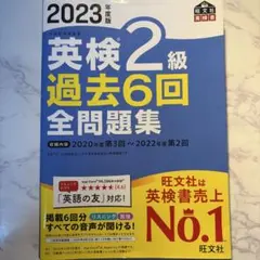 英検2級 過去6回 全問題集 2023年度版