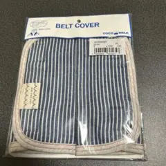 新品未使用　ココウォーク　肩ベルトカバー