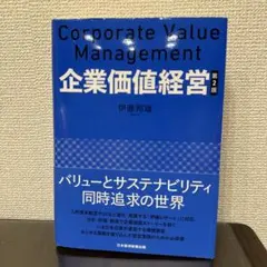 2026年最新】企業価値評価 第7版の人気アイテム - メルカリ