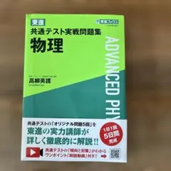 共通テスト実戦問題集 物理のサムネイル
