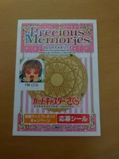 プレシャスメモリーズ　けいおん　応募シール　ポイント 2025年最新】プレシャスメモリーズ応募シールの人気アイテム