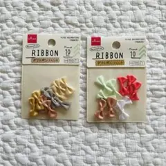リボンデコレーションパーツ 10個セット×2