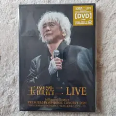 玉置浩二/billboard classics PREMIUM 未開封新品DVD