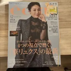 éclat 12月号 2025