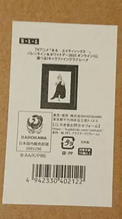 エイティシックス レーナ キャラファイングラフ 複製原画 くじ引き堂