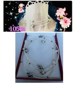 あこや真珠　淡水ベビーパール三重ネックレス　3way 105㎝　ロング