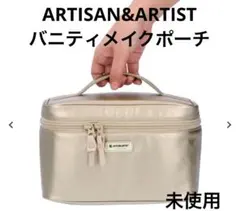 ARTISAN&ARTIST バニティポーチ○シャンパンゴールド○未使用 - メルカリ