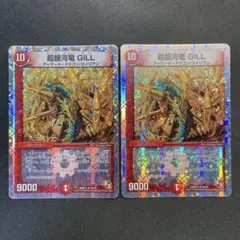 29629 超銀河竜 GILL 超銀河竜ギル 2枚セット