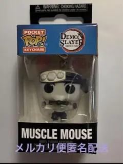 鬼滅の刃 Pocket POP キーチェーン ムキムキねずみ フィギュア