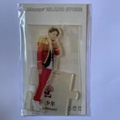 金指一世　アクスタ　美少年　21夏