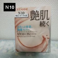 セザンヌ　セラムクッションファンデーション N10 明るいオークル系のサムネイル