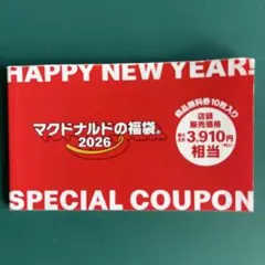 マクドナルドの福袋2026 商品無料券10枚入り　3910円相当