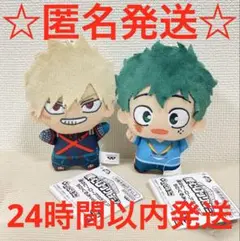 僕のヒーローアカデミア 緑谷出久 爆豪勝己 十傑 ちびぐるみ 2体セット