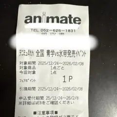 新テニミュ サーステ☆リリイベ　フェアポイント　シリアルコード 2026年最新】リリイベ テニミュの人気アイテム - メルカリ