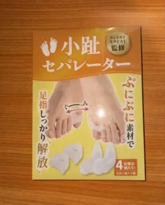 足の快適工房 小趾セパレーター 2タイプ4個セットのサムネイル
