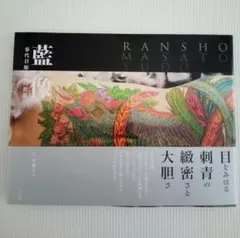 藍像 刺青写真集（レア絶版） Japanese Tattoo 三代目彫よし他 - メルカリ