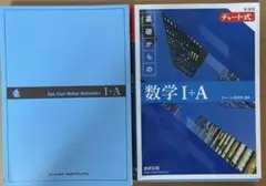 青チャート1A