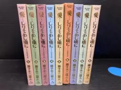 藤子不二雄A 「愛・・・しりそめし頃に・・・」全12巻セット Amazon.co.jp: 愛…しりそめし頃に… コミック 全12巻完結セット