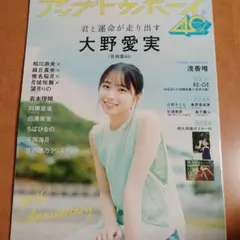 僕が見たかった青空 ver アップトゥボーイ 11月号 ポストカード 雑誌