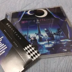 希少　帯付き　まふまふ　闇色ナイトパレード　ボカロ　CD　歌い手　ユジー