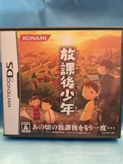 放課後少年 ニンテンドーDS