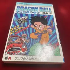 週刊少年ジャンプ1989年no.28号表紙ドラゴンボールベジータ編 - メルカリ