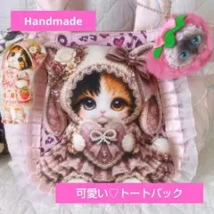 3点セット☆ころりんトート＆ポーチ☆ケーキねこちゃん☆ぷっくり