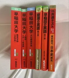 2026年最新】早稲田赤本の人気アイテム - メルカリ