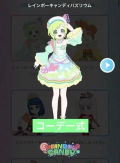 ひみつのアイプリバーズ レインボーキャンディバズリズム