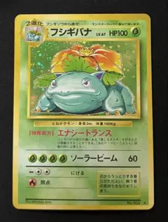 2026年最新】旧裏 フシギバナ 初版の人気アイテム - メルカリ