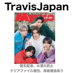 TravisJapan 切り抜き Myojo 2月号