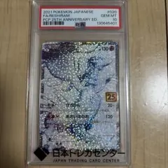 ポケカレシラム プロモカードパック 25th ANNIVERSARY PSA10のサムネイル