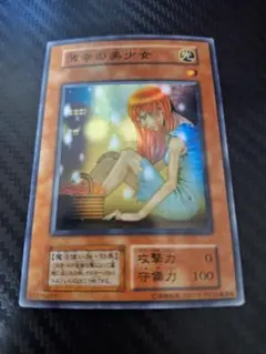 2026年最新】遊戯王 薄幸の美少女の人気アイテム - メルカリ