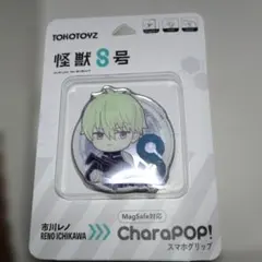 怪獣8号 CharaPOP スマホグリップ 市川レノ