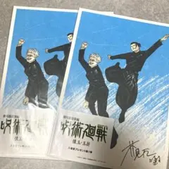 呪術廻戦 懐玉・玉折 映画 入場者特典 ビジュアルボード【未開封】